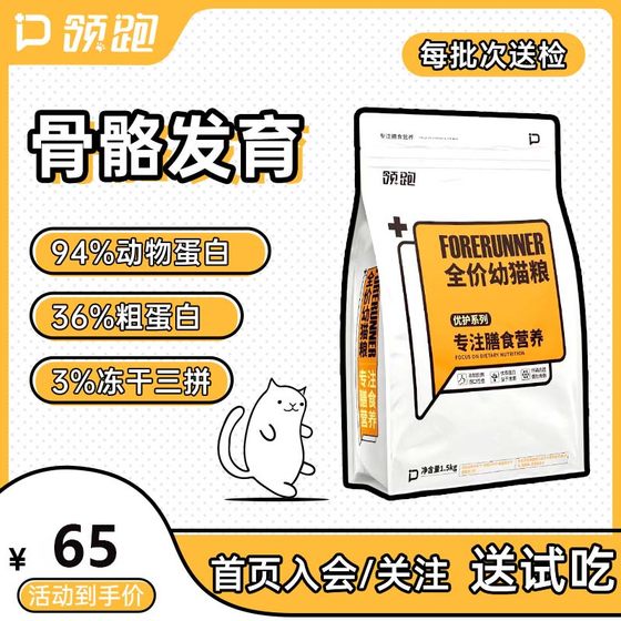 领跑优护幼猫粮生骨肉羊奶粉孕猫猫粮骨骼