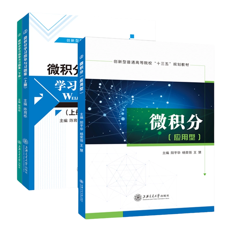 微积分教材+学习指导与习题集上下册送配套PDF电子版课件大学期末经管类