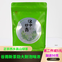 2022 Новый чай Весенний чай Ханьчжун Жареный Цинсисян Зеленый чай Специально жареный Шэньси Цин Пайки Чай устойчивый к каштану 250 г