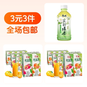 3元！汇源果汁2盒+康师傅茉莉绿茶1瓶