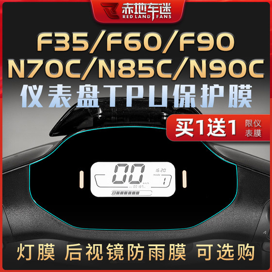 适用九号电动车N70C N85C N90C F35 F60 F90仪表膜大灯保护膜改装