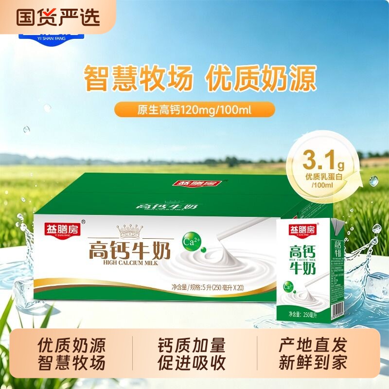 益膳房高钙浓牛奶250ml*20盒整箱优质乳蛋白学生老人补充营养早餐 箱马上长实拍商品图