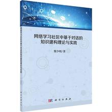 Теория и практика теории и практики построения знаний, основанных на диалоге, в сетевом сообществе Chai Shaomming, Профессиональные технологические сетевые сеть коммуникации (XIN) Синьхуа