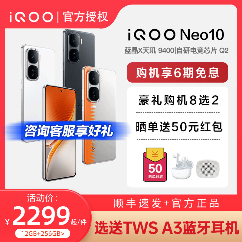 Ӱ 12GB+256GB ٷ vivo iQOO Neo10ֻƷйٷ콢ѧϷ羺ֻ2299Ԫ