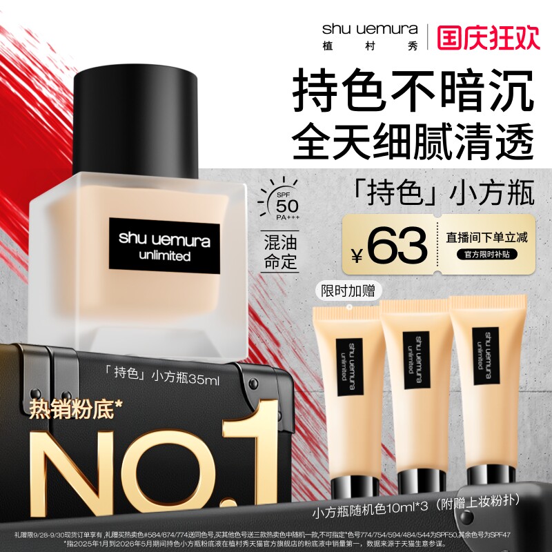  植村秀推出小方瓶羽纱持妆粉底液，共有24款亚洲皮色号~