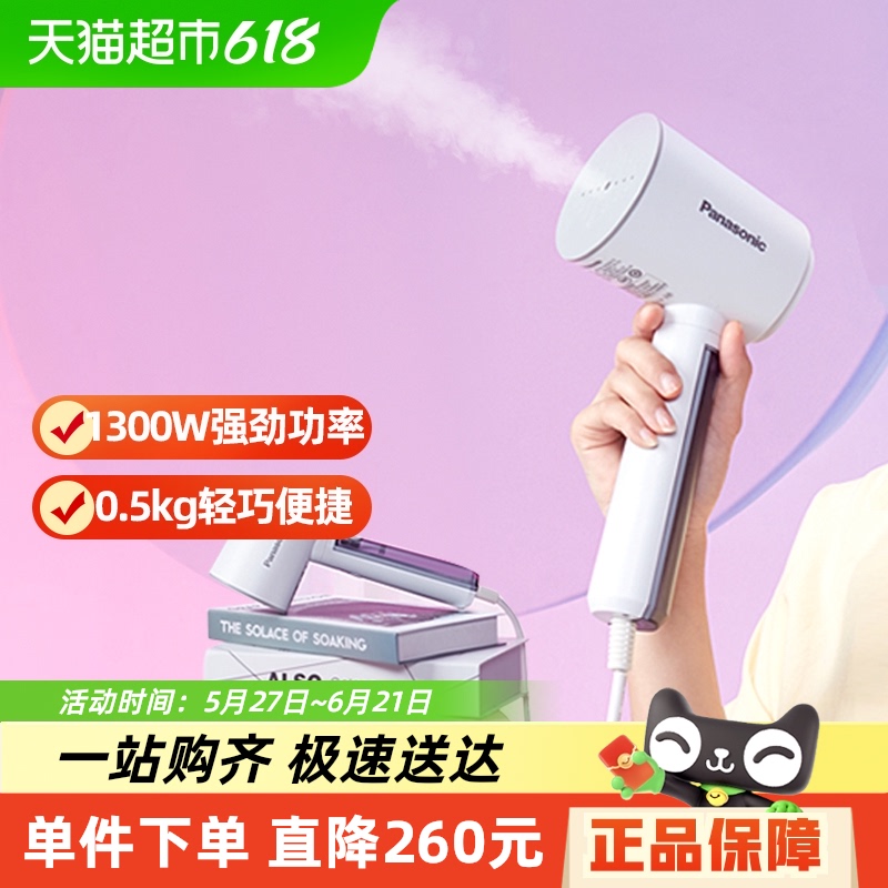 Panasonic 松下 NI-GHD015 挂烫机 冰山白