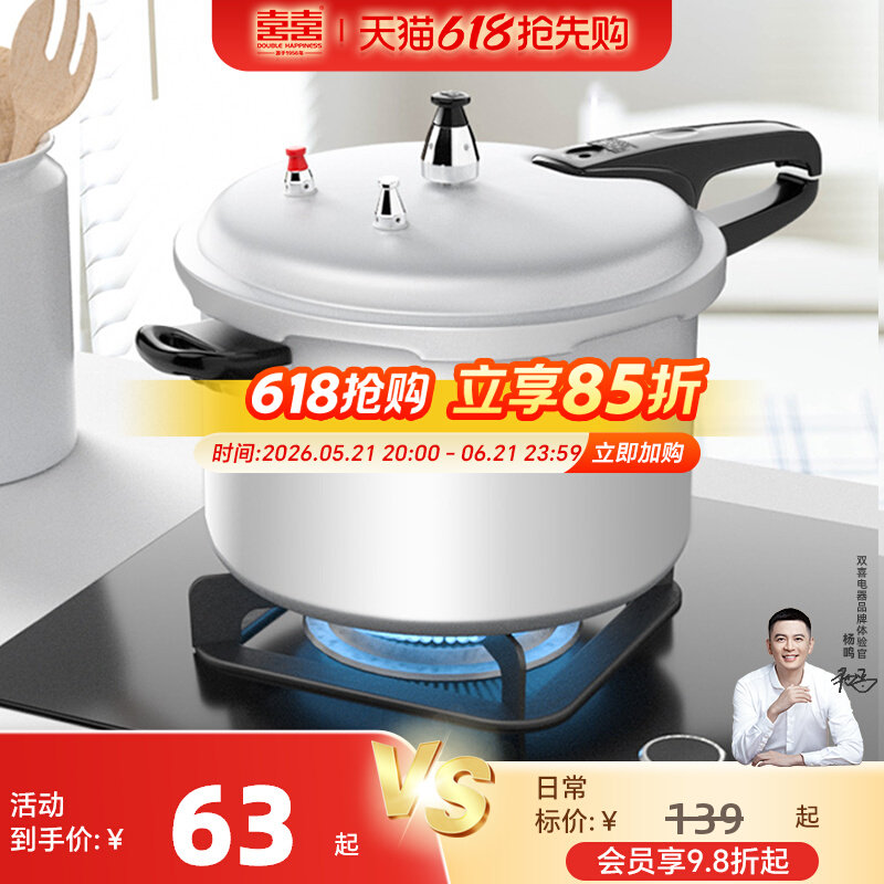 双喜 LM-06C18 铝合金压力锅 16cm  57.9元 （需用券） 
