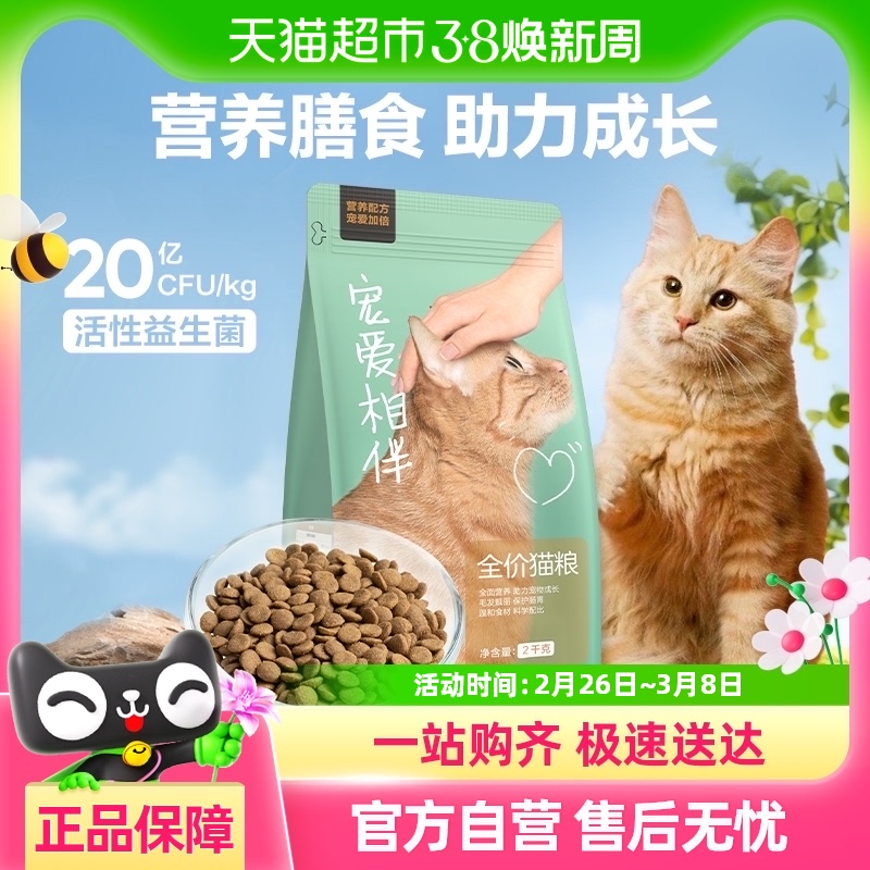 YANXUAN 网易严选 宠爱相伴全阶段猫粮 2kg