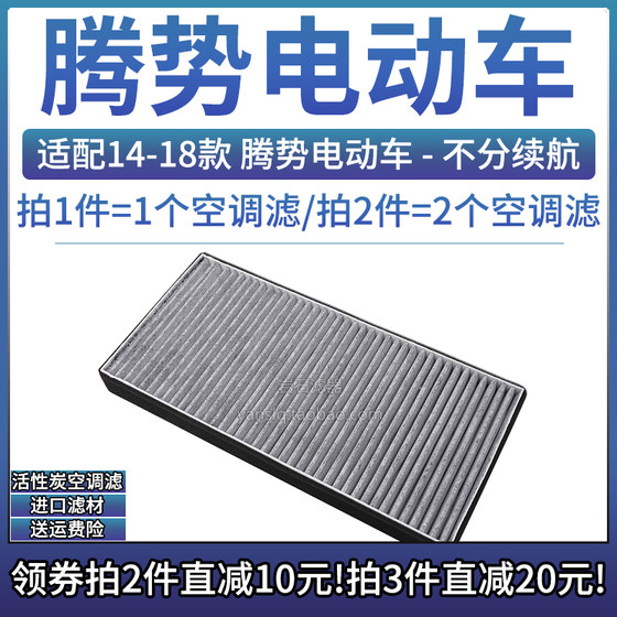 适配14-18款 腾势电动车 腾势450/500 纯电动车 空调格滤芯滤清器