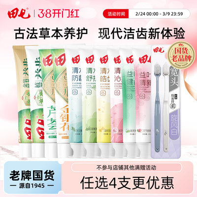 【任选4支】田七牙膏清新口气亮白护龈家庭优惠装正品官方旗舰店