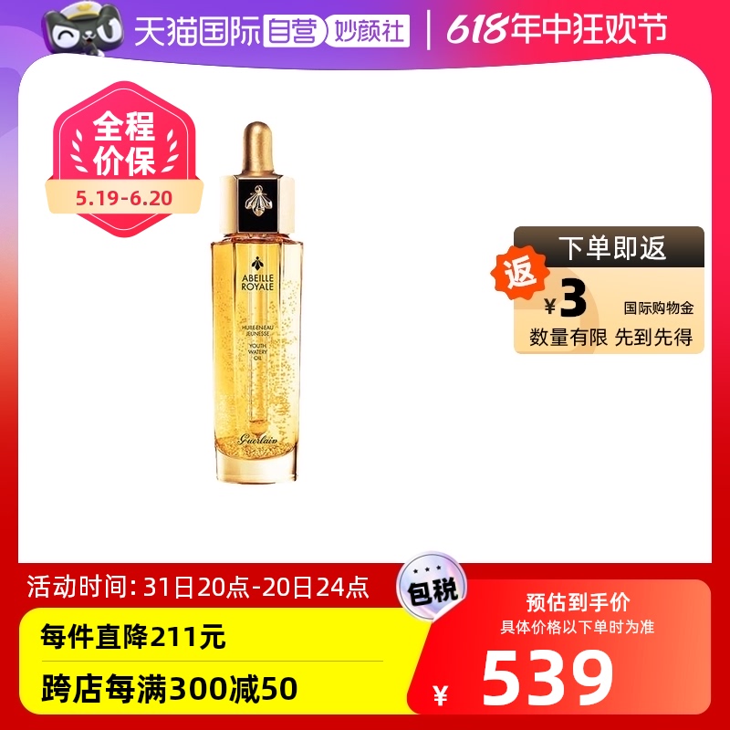 ӪGuerlain/ԭ۵ۻʷ޻Һ50ml沿ʪ519Ԫ
