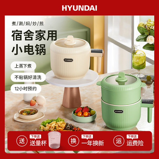 韩国HYUNDAI电煮锅迷你多功能电饭煲电火锅汤锅蒸煮一体智能预约