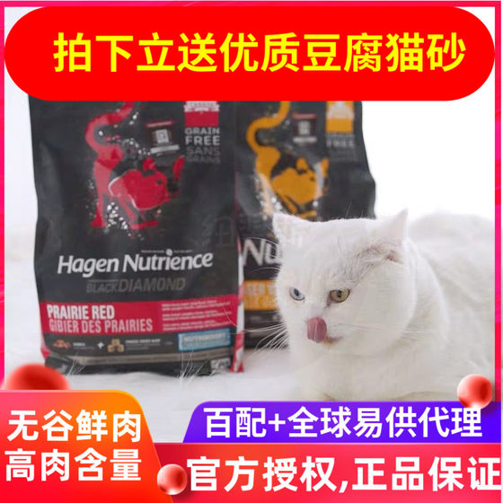 Spot Hagen Nutris black diamond grain-free meat red freeze-dried cat food for fattening and hair cheeks whole cat food for beautiful hair 5 pound ນໍາເຂົ້າ.