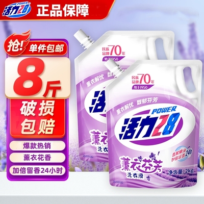 2袋实惠装活力28洗衣液薰衣芬芳去渍洁净家用持久留香去污衣物