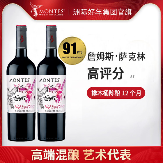 MONTES蒙特斯智利原瓶进口天使双宝混酿艺术代表干红葡萄酒红酒