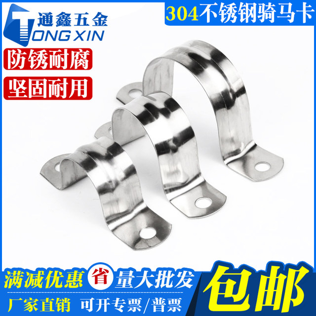 Thickened 304 stainless steel saddle card pipe clamp pipe clamp water pipe buckle 201U type ohm card saddle card half code
