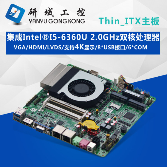 研域工控M67一体机电脑迷你itx双网口6串i5-6360U/6287U/i7-6650U