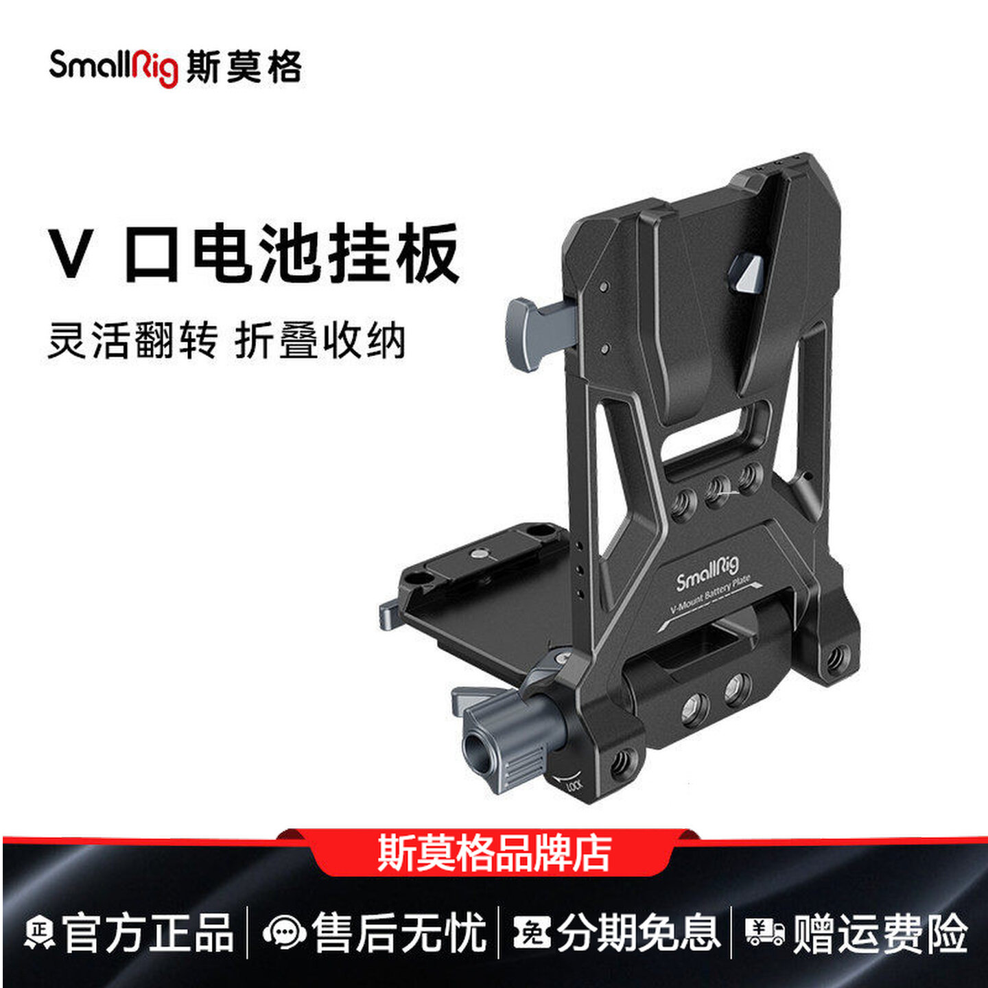SmallRig V-port battery mounting plate foldable mounting system compact V-shaped battery buckle plate 15mm conduit accessories -