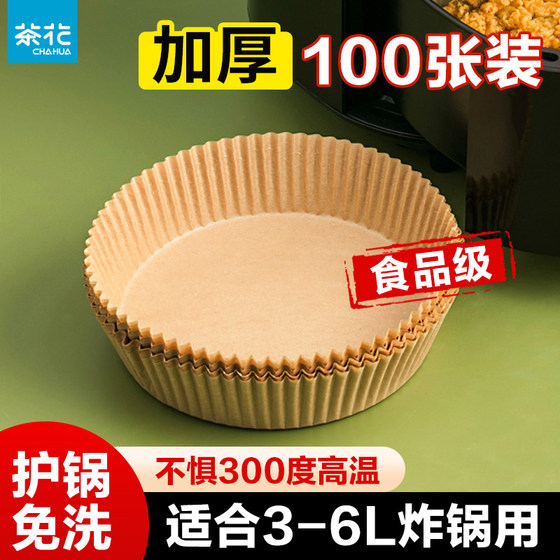 茶花空气炸锅专用吸油纸食品级家用烘焙烧烤工具圆形硅油纸锡纸盘