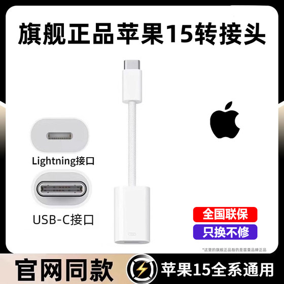 Deman은 Apple 15 어댑터 Lightning에 TypeC 공식 정품 iphone15promax 충전 데이터 케이블 USBC-Lightning 변환기 특수 인터페이스 ipad에 적응합니다.