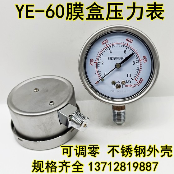 不锈钢外壳YE-60膜盒压力表天然气微压表千帕负压表0-10KPA可调零