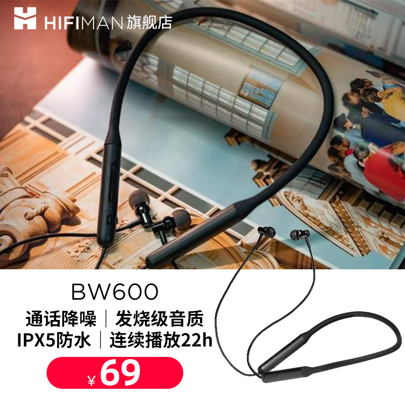 HIFIMAN海菲曼BW600无线蓝牙耳机挂脖式颈挂式降噪运动跑步耳麦