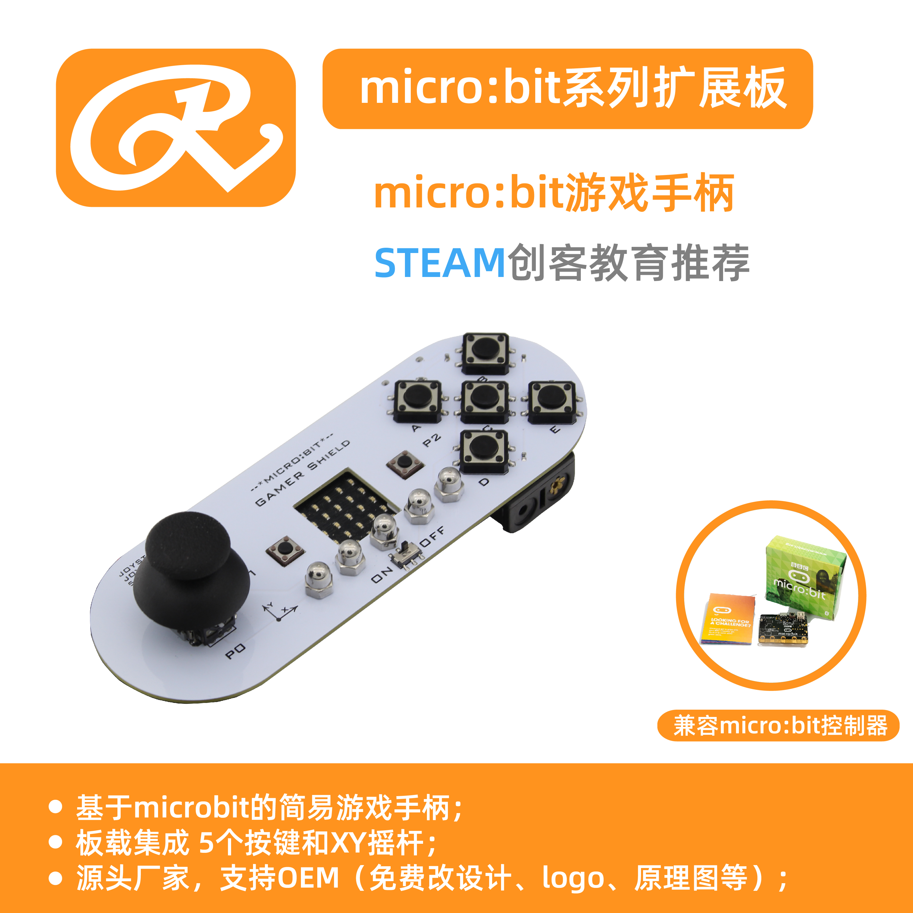 RuilongMaker microbit扩展板 游戏手柄 摇杆 按键  micro:bit