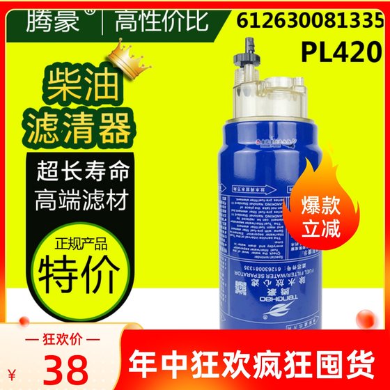 油水分离器612630081335适配潍柴装载机 解放豪沃德龙格尔发PL420