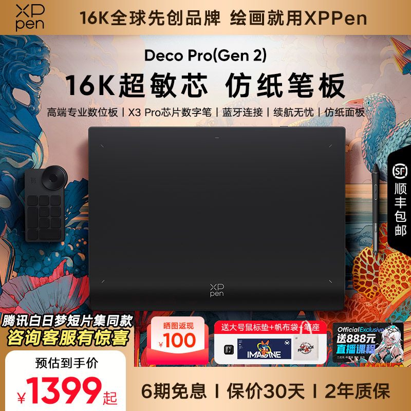 XPPenλDeco ProڶԻ滭DPֻд1399Ԫ
