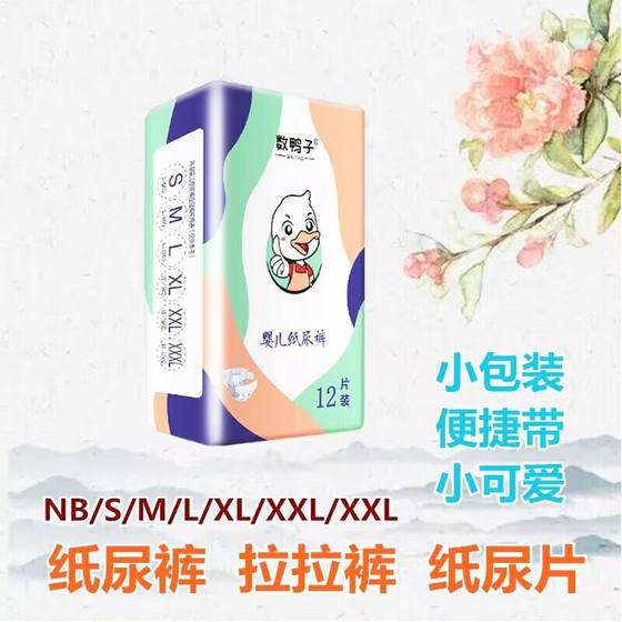 试用装婴儿拉拉裤XXXXL码12片MLXL码超薄透气尿不湿纸尿裤纸尿片S