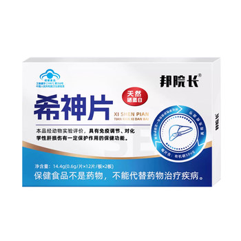 Dean Xishen Tablets Assisted Liver and Protective Tablets Selenoblasts Tablets Immunomodulation Official Flagship Stores