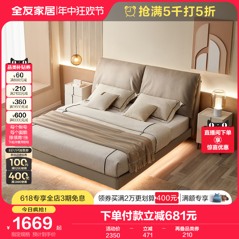 QuanU 全友 115012 科技布床 单床 1.8m