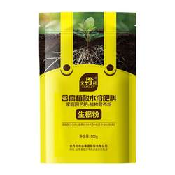 Stanley Grape Rooting Powder Rapid Rooting and Seedling Strengthening Agent Flower Plant General Rooting Powder Rooting and Strengthening Seedlings