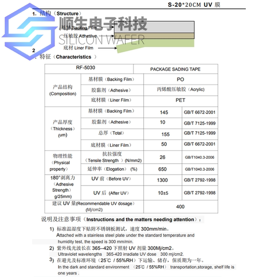 顺生电子 S-20*20CM UV释放膜新型剥离胶带精巧易碎的硅晶片加工