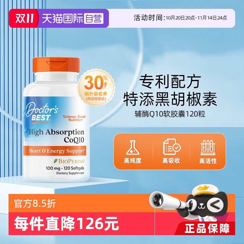 Doctor’s Best 多特倍斯 高吸收辅酶Q10黑胡椒素软胶囊 100mg*120粒 多重优惠折后¥78.85包邮包税 淘金币抵扣14元 88VIP会员还可9折 Doctor’s Best 多特倍斯 高吸收辅酶Q10黑胡椒素软胶囊 100mg*120粒 多重优惠折后¥78.85包邮包税 淘金币抵扣14元 88VIP会员还可9折