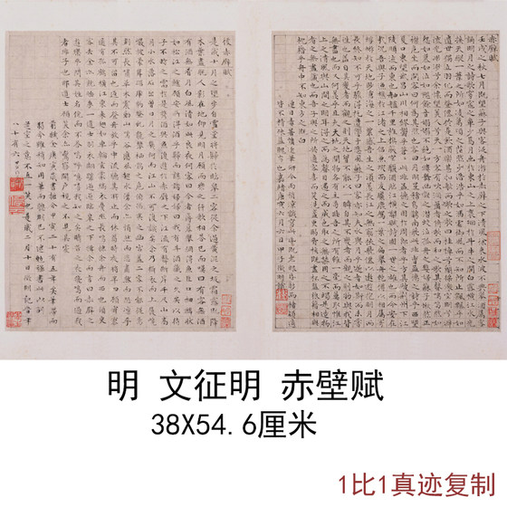 文征明小楷赤壁赋古代书法字画真迹艺术微喷宣纸仿古复制品装饰画