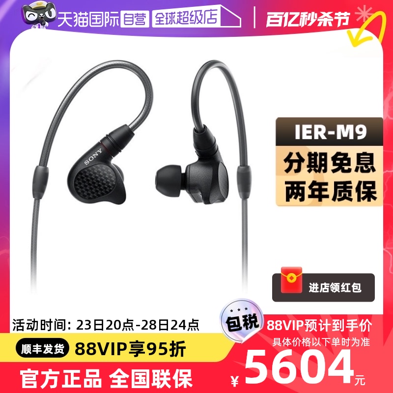SONY 索尼 IER-M9 入耳式有线耳机 黑色