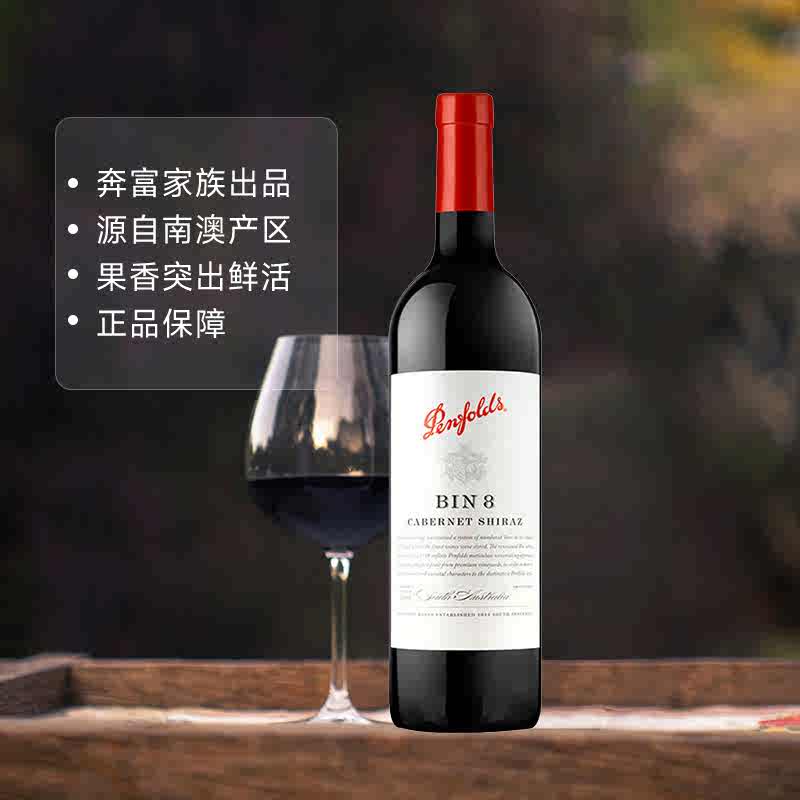 澳洲原瓶进口奔富BIN8赤霞珠西拉干红葡萄酒木塞跨境
