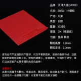 Dawei Plastic Big Granuita Monosuction