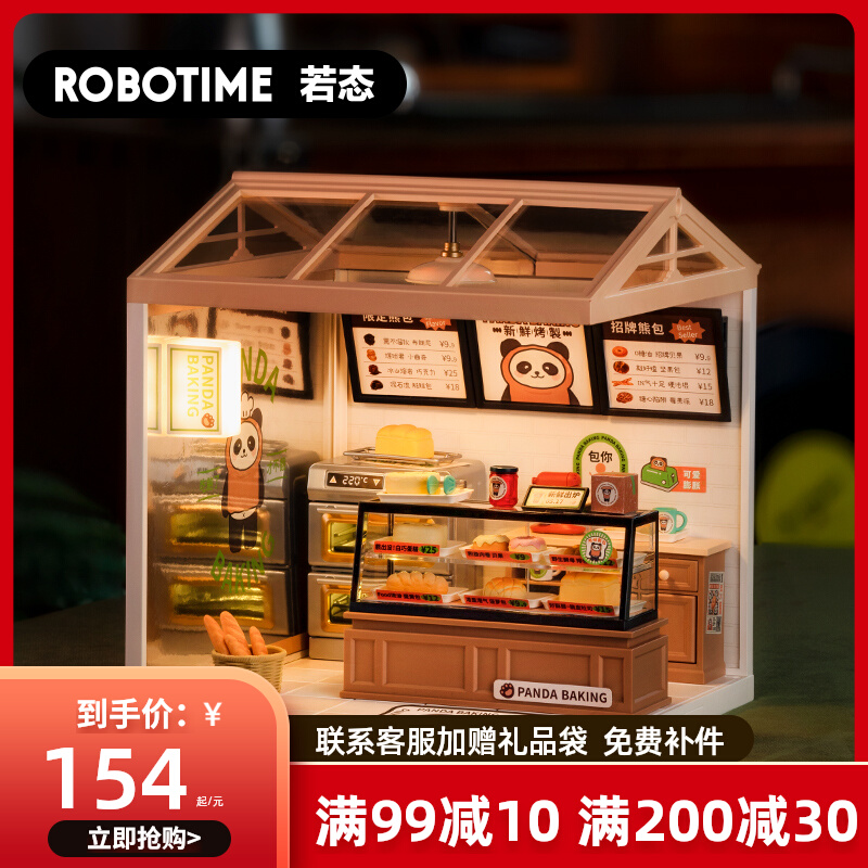 若态若来超级世界商店熊猫dundun面包店diy小屋手工拼装房子模型169.00元