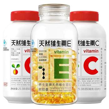 Yangshengtang natural vitamin E 200 capsules for free