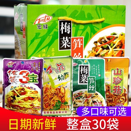 宏绿梅菜笋丝80g*30包香脆笋金菇幼笋清粥配饭榨菜开味小菜下饭菜