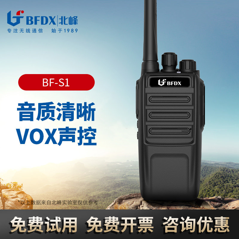 BFDX北峰对讲机工地安保民用手台 餐厅酒店迷你小型对讲机S1