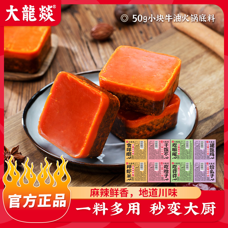 大龙燚 牛油火锅底料50g*10袋 金币+券后14.5元包邮