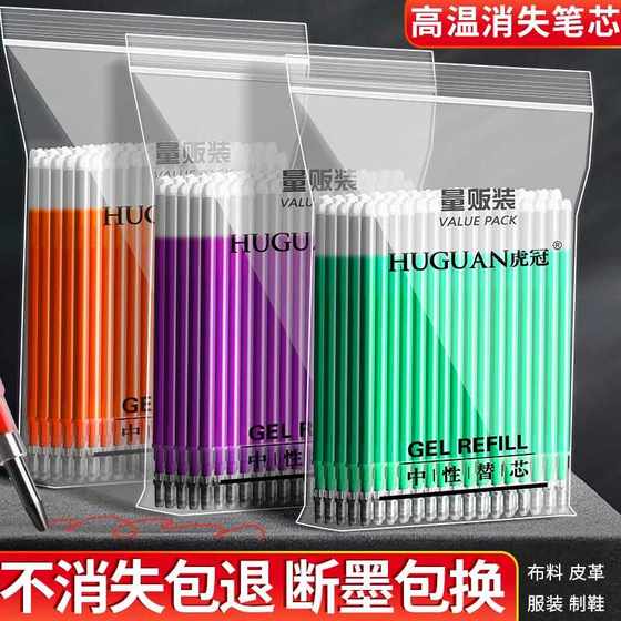 高温消失笔服装专用布料皮革粗杆细杆划线大容量加热自动褪色笔芯