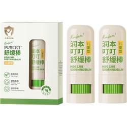Runben Soothing Mosquito Repellent Cream Anti-itch Stick Free Shipping