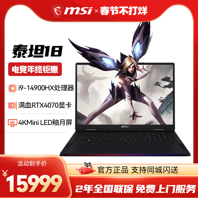 աMSI/΢ ̩̹18Ultra/Pro ȫHXRTX4090콢Կ18Ӣ4K Mini LED콢羺Ϸ ʵ15999Ԫ