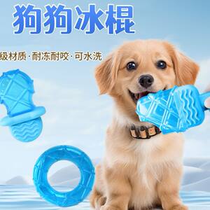 
Dog Popsicles Summer Cooling and Cooling Pet Supplies Water-Infused Frozen Popsicles Dog Teething and Decompression Toys