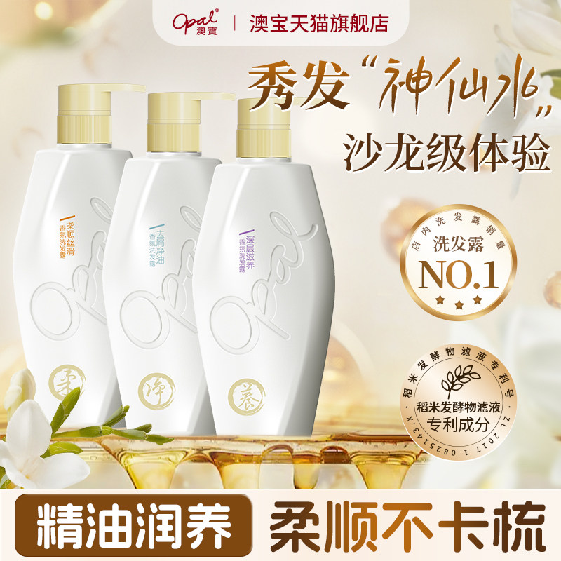 Opal 澳宝 深层滋养/柔顺丝滑/去屑净油香氛洗发露 480g*2瓶 金币+券后23.6元包邮（11.8元/瓶）
