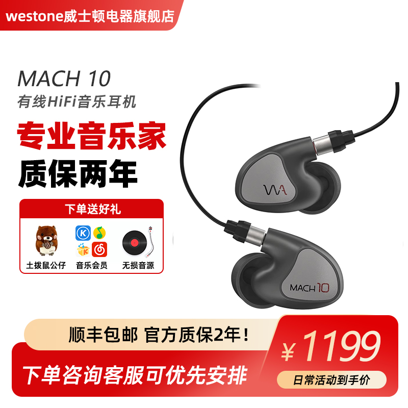 Westone/威士顿 MACH10/20/30耳机入耳式hifi监听有线单动铁耳塞